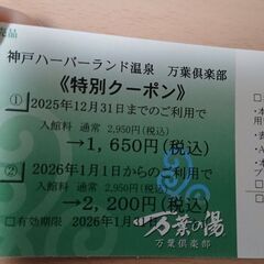 万葉倶楽部　神戸店　クーポンの画像