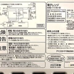 アイリスオーヤマ 650W 電子レンジ◆ IMB-T178 ターンテーブルの画像