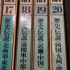 古書】貴重　グラフィックカラー日本の民話1〜20巻全巻セットの画像