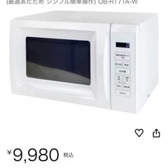 【取引先決まり】電子レンジの画像