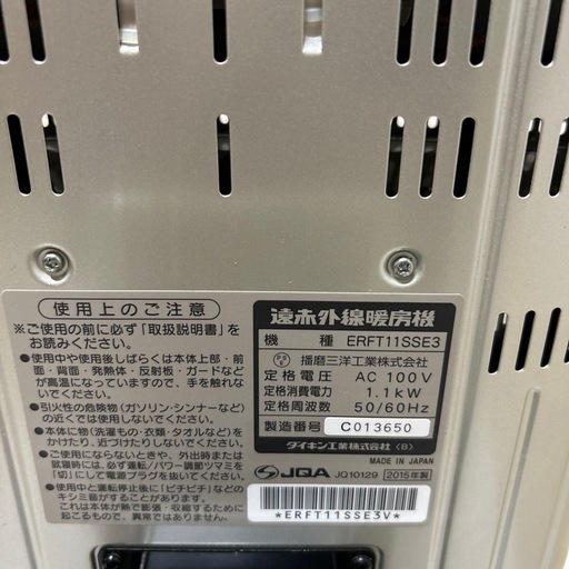 DAIKIN  セラムヒート　遠赤外線暖房機　