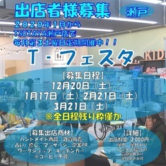 【愛知県尾張地方/12月〜3月出店者様募集】通算80回以上…