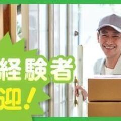 【東灘区】時給1500円+交通費支給◎家電製品の配送助手の画像