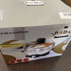 【未使用】POTDUO レコルト ポットデュオ　電気式マルチクッカー