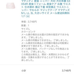 マタニティ　ニッパー　補正下着の画像