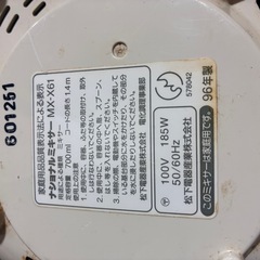 ミキサー ナショナルの画像