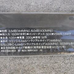 ダイアモンド製の無線アンテナ（1ｍ）おまけ（1.7ｍ）の画像