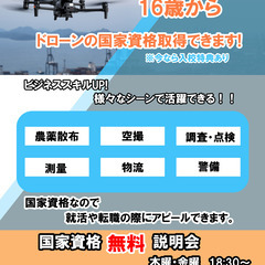【無料】ドローン国家資格説明会！の画像