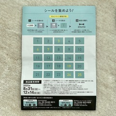 いなげや　BRUNO キャンペーン 応募 シール 33枚＋台紙1枚の画像