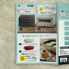 いなげや　BRUNO キャンペーン 応募 シール 33枚＋台紙1枚の画像