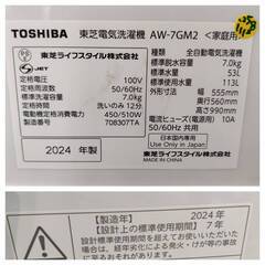 【愛品倶楽部柏店】 東芝 TOSHIBA 2024年製 7.0kg 全自動洗濯機 AW-7GM2 ピュアホワイトの画像