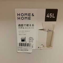 通路で使えるペダルペール 45L 薄型 ゴミ箱 ニトリの画像