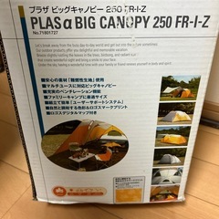 テント　ロゴス製プラザビッグキャノピー250
の画像