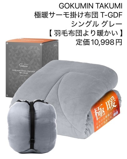 GOKUMIN 掛け布団 布団」の人気商品一覧 | 安い商品を通販サイトから