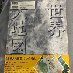 世界大地図館　TECHNO ATLASの画像