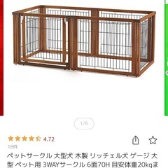 リッチェルペット用3wayサークルの屋根2枚の画像