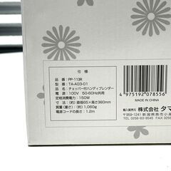店頭引き渡し 中古 プリモポポ チョッパー付 ハンディブレンダー PP-113R 動作確認済みの画像