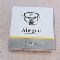 Alegre グリル鍋 21cm 調理器具 白の画像