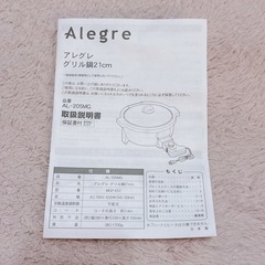 Alegre グリル鍋 21cm 調理器具 白の画像