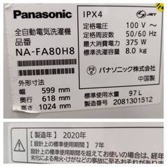 【愛品倶楽部柏店】 Panasonic パナソニック 2020年製 8.0kg 全自動洗濯機 NA-FA80H8 インバーター搭載の画像