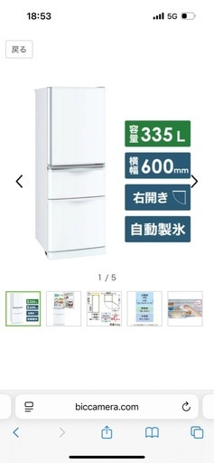 【決まりました】335L冷蔵庫