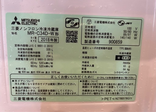 【決まりました】335L冷蔵庫