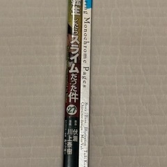 【新品】転生したらスライムだった件 27 特装版 の画像