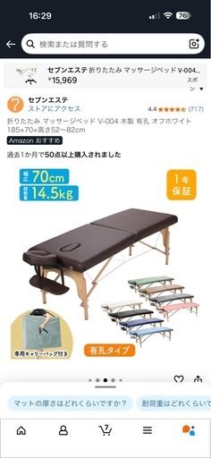 マッサージベッド