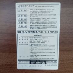 セール開催中！表示価格からさらに15～50％OFF！（サルベージ品を除く）YAMAZEN　ハンガーラックの画像