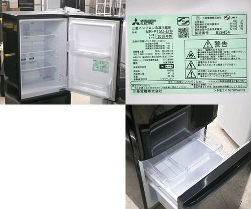 2ドア冷蔵庫 146L 2018年製 三菱 ブラック MR-P15C-B 100Lクラス☆ 札幌市 北区 屯田 