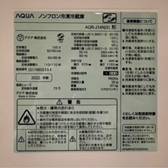 アクア冷蔵庫2022年製の画像