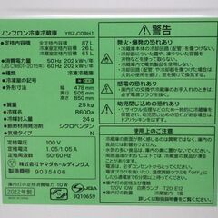 2ドア冷蔵庫 87L 2022年製 YRZ-C09H1 ヤマダセレクト 百Lクラス以下 ホワイト☆ 札幌市 北区 屯田 の画像