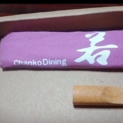 新品未使用品   ChankoDining  若  夫婦箸揃えの画像