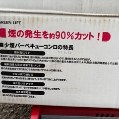 少煙バーベキューコンロの画像