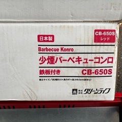 少煙バーベキューコンロの画像