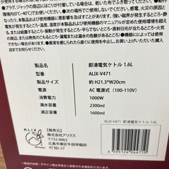 即沸電気ケトル1.6Lの画像
