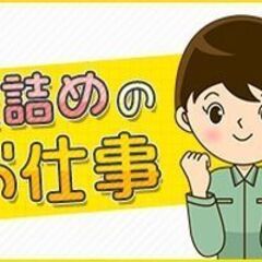 【東灘区】時給1400円◎週3～◎紅茶の袋詰めやセット作業の画像