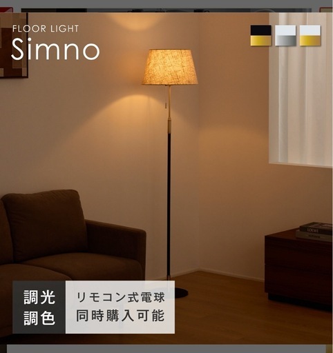【新品同様】Simno 柔らかい光の間接照明