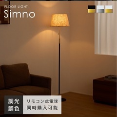 【新品同様】Simno 柔らかい光の間接照明の画像