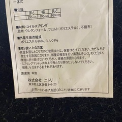 ニトリマットレス　ダブルサイズの画像