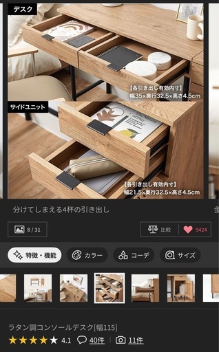 ラタン調コンソール
デスク