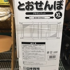 ★ジャングルジャングル貝塚店★ 日本育児　とおせんぼ　XLサイズ　ブラウンドット　190〜270cm  キッズ　ベビー　マタニティ　ベビーゲート　突っ張り式　　貝塚市　二色浜　リサイクルショップの画像