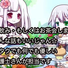 〇第２(土) 埼玉13-17与野・限定10名のお茶飲み会で…