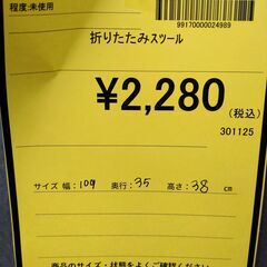 【ジモティー割あり】【ジャングル守口】折りたたみスツールの画像