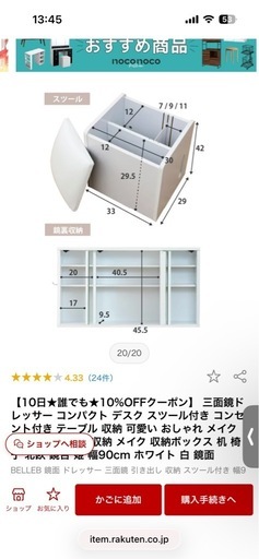 【美品／定価36,900円】三面鏡ドレッサー moca company