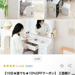 【美品／定価36,900円】三面鏡ドレッサー moca companyの画像