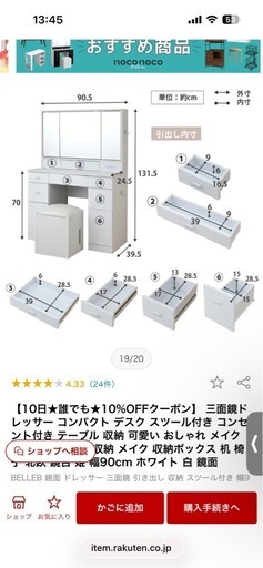 【美品／定価36,900円】三面鏡ドレッサー moca company