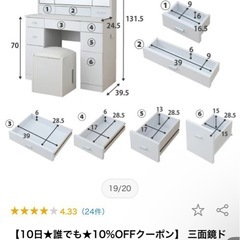 【美品／定価36,900円】三面鏡ドレッサー moca companyの画像