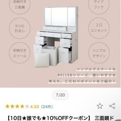 【美品／定価36,900円】三面鏡ドレッサー moca companyの画像