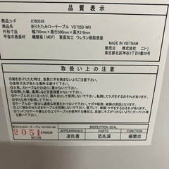 O 2512-232 ニトリ折りたたみローテーブル　キズ汚れ有りの画像